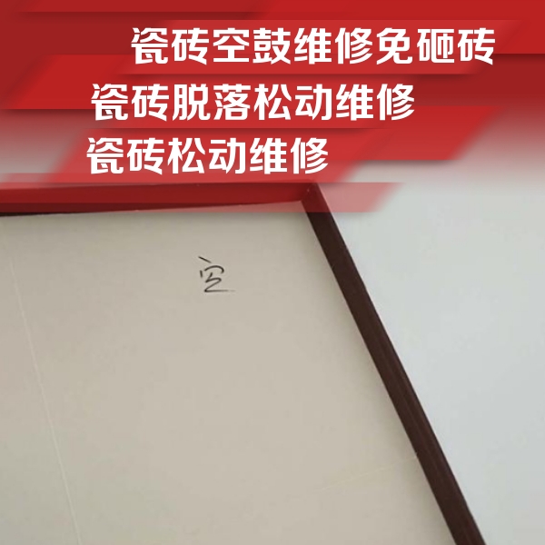 乐平瓷砖空鼓维修公司分享卫生间墙面瓷砖空鼓