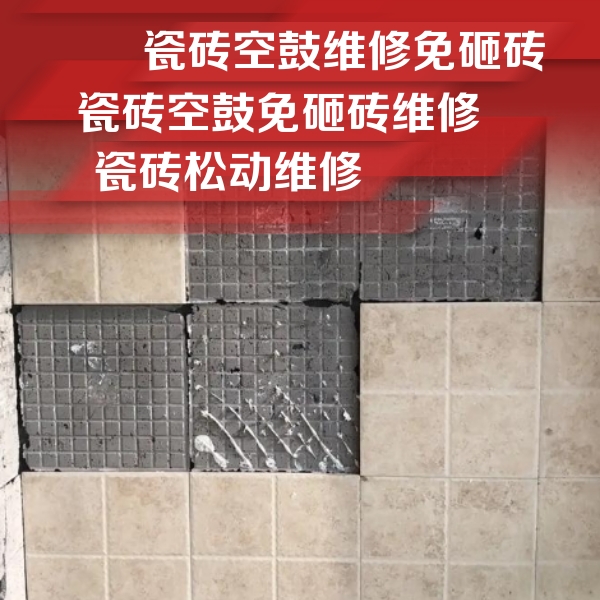 乐平瓷砖空鼓维修公司分享地砖空鼓维修的知识