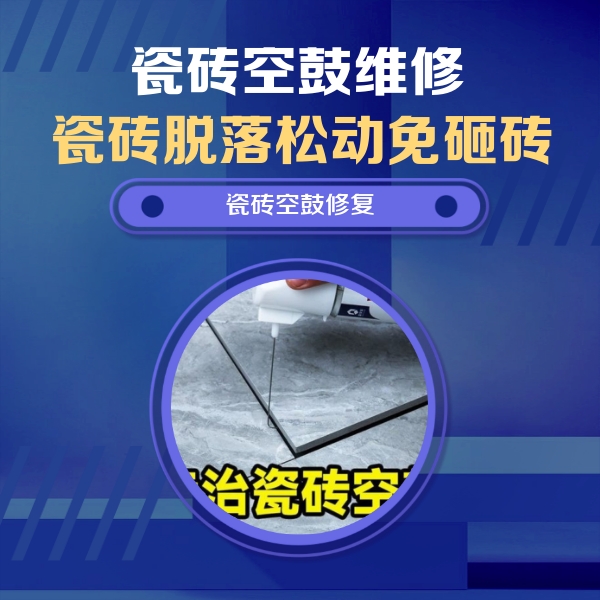 乐平瓷砖空鼓维修公司分享卫生间瓷砖翘边维修的方法